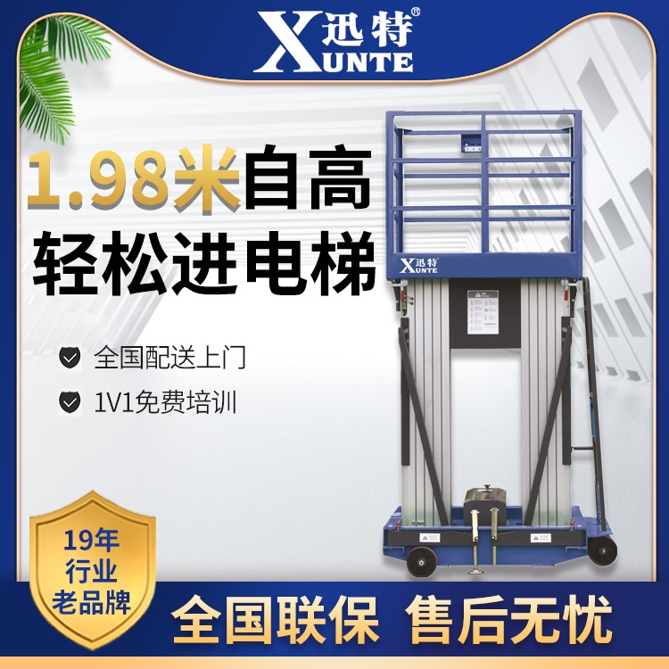 高空作業移動草莓视频深夜释放平台