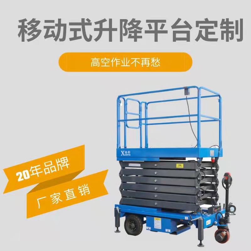 四輪移動剪叉式草莓视频深夜释放平台